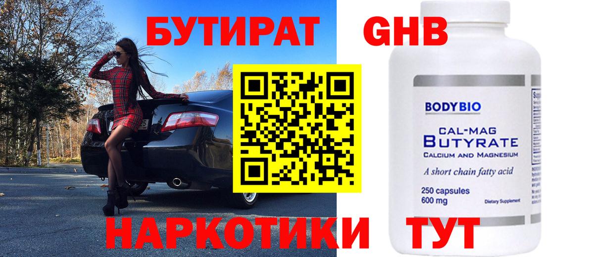 Белогорск  Бутират GHB  Вход с VPN 