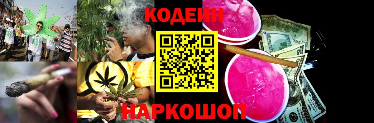 Кодеиновый сироп Lean напиток Lean (лин) Белогорск