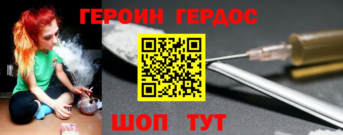 Героин VHQ Белогорск