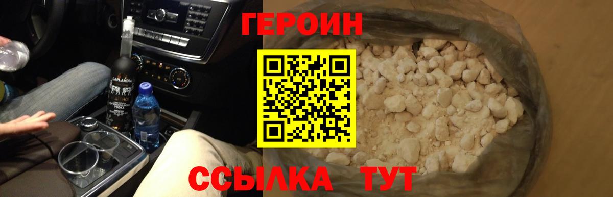 ГЕРОИН  Вход с VPN  Белогорск  ГЕРОИН хмурый 