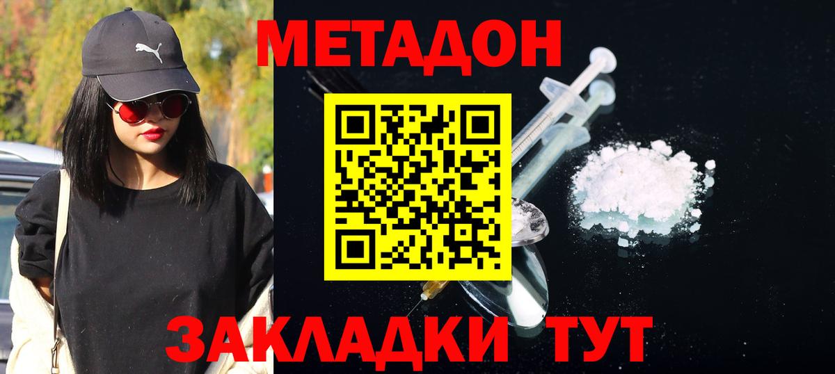 МЕТАДОН белоснежный  Вход с VPN  Белогорск 