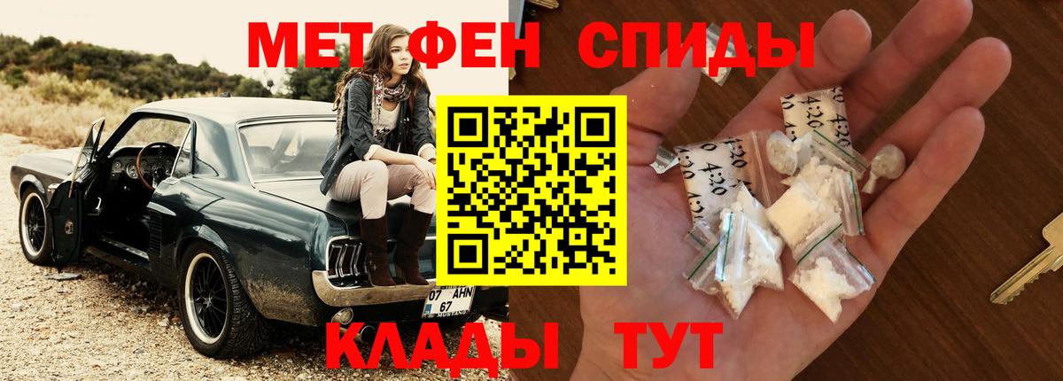 МЕТАМФЕТАМИН мет Белогорск