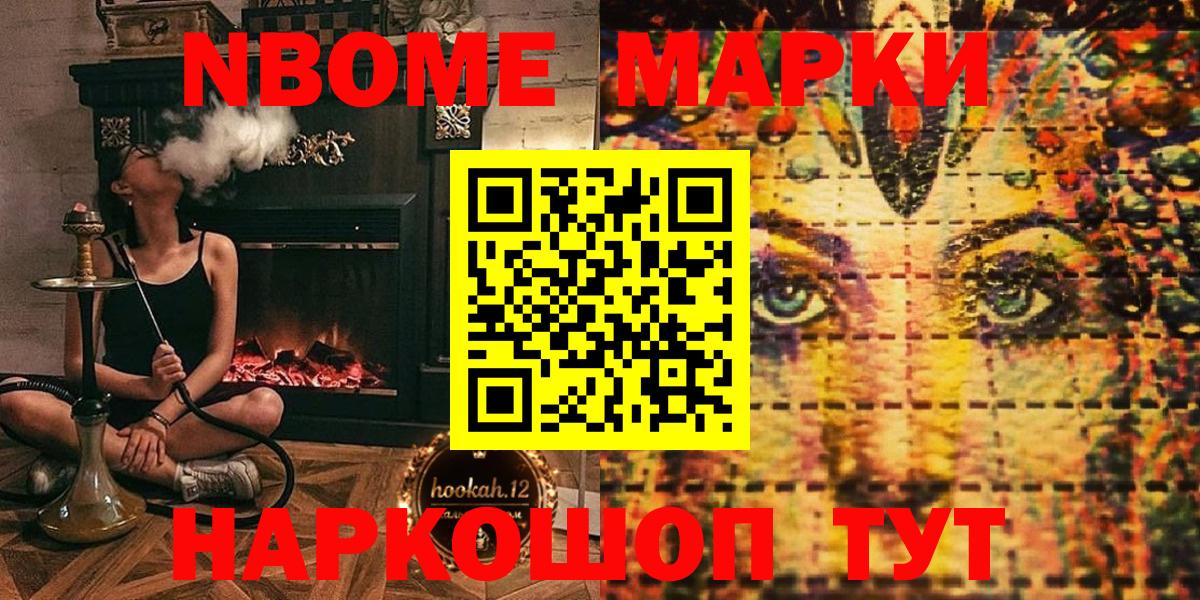 Марки NBOMe 1,5мг  Марки NBOMe 1,5мг  Белогорск  наркота  Вход с VPN 