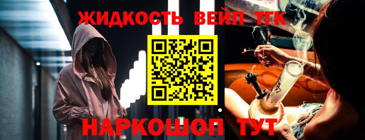 Дистиллят ТГК жижа  Вход с VPN  Белогорск 